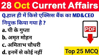 28 October 2024 Current Affairs | Current Affairs Today | Daily Current Affairs | Top 25 Mcq