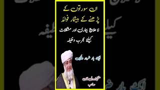 #Shorts | In Sorato ke perne ke beshumar Fawayed | Mufti Zarwali khan Sahib | #short_videos | #viral