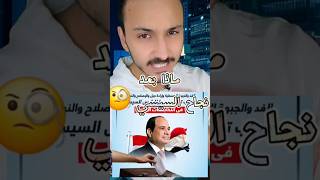 ماذا بعد نجاح السيسي في الانتخابات 🤔