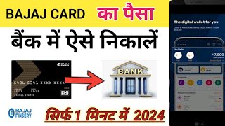 Bajaj EMI finance card se paise Kaise nikale,how to bajaj EMI card se money transfer To bank account