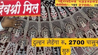 Dulhan lehnga started from rs. 2700. Pune wholesale market @Snehalarajpure