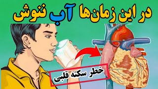 زمان آب نوشیدن | بدترین اشتباهات و باورهای غلط درباره‌ی نوشیدن آب که باعث انواع بیماریها میشود