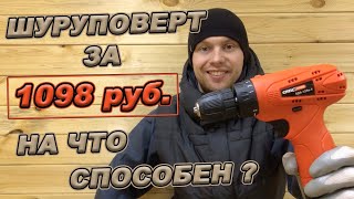 Купил ДЕШЕВЫЙ ШУРУПОВЕРТ! Показываю на что способен!