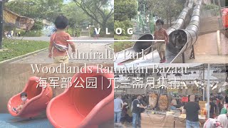 Back at Admiralty Park for slides | Woodlands Ramadan Bazaar (Pasar Malam) 海军部公园 | 兀兰斋月集市