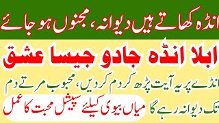 Jadu Jesa Ishaq ka Ande Wala wazifa by love info tv short story