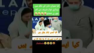 کیا ایسے لیڈر ہوتے سنئے ذرا 😍❤😍❤❤❤❤😭😭😭😭😂😂😂#dilzshort#viralvideo #newsshort # #youtubeshorts