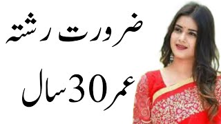 Zaroortr Rishta for Female | ضرورت رشتہ| Zaroorat Rishta WhatsApp Number | Girl WhatsApp Numbers