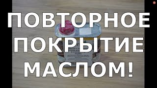 ПОВТОРНОЕ ПОКРЫТИЕ СТОЛА МАСЛОМ ЧЕРЕЗ 6 МЕСЯЦЕВ!