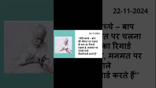 Aaj ki Murli | 22 Nov 2024 | आज की मुरली | 22-11-2024 | Daily Murli |Today murli | aaj ki murli