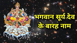 भगवान सूर्य देव को अर्घ्य देने की विधि