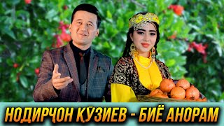 ПРЕМЬЕРА! Нодирчон Кузиев - Биё Анорам 2023