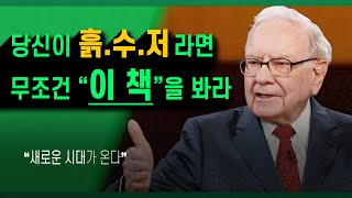 [Vvip 북클럽] 10월 선정도서 ┃ 흙수저도 부자가 되는 책