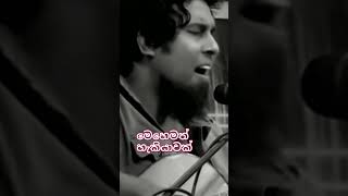 මෙහෙමත් සින්දු කියන්න පුලුවන්ද | #sinhalarap #song