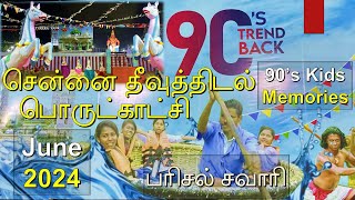 Theevu Thidal 90s | 90s Kids Memories | Kodai Kondattam Chennai 2024 | Happy Journey 2.0