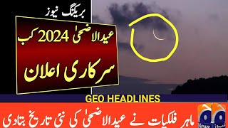 2024 Eid UL Adha New Date In Pakistan | Eid UL Adha Kab Hai 2024 | Pakistan Eid UL Adha Kab Hogi