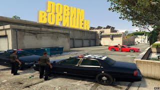 ЛОВИМ ВОРИШЕК НА GTA 5 RP | RICHMAN #19