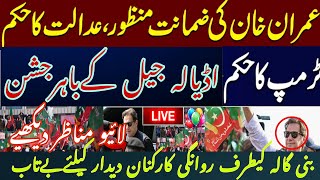 Live. Breaking News | Imran Khan Release Update Today | Imran khan latest news