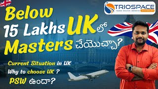 Below 15 Lakhs UK లో Masters చేయొచ్చా | Top 5 Benefits Of Studying In UK