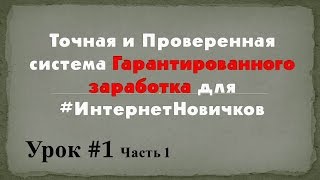 Схема партнерских продаж Урок 1