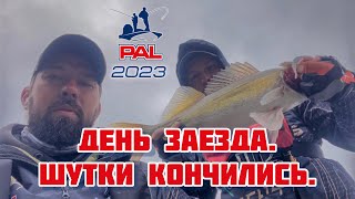 PAL 2023. Первая тренировка.