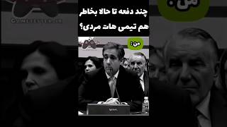 وقتی بهم میگن تاحالاچند دفعه به خاطر هم تیمی هات مُردی:👆😂|#فان#کالاف #کالاف_دیوتی_موبایل#پابجی#گیم