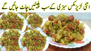 Mixed Subzi Recipe / Delicious Mixed Vegetable Curry By Ish Naz