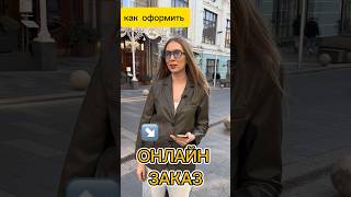 КАК ОФОРМИТЬ ЗАКАЗ НА САЙТЕ МОЛОЧНОГО МОРЯ 🌊📲