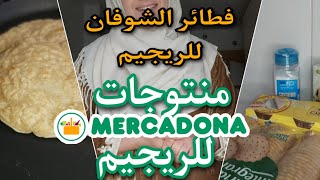 منتوجات الريجيم من ميركادونا + تحضير خبز الشوفان productos de dieta +tortitas de avena