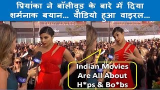 Indian Movies के बारे में Priyanka Chopra का शर्मनाक बयान कहा फिल्मों में यही है सबकुछ