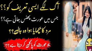 Tareef mard ka bichaya hua jaal hai || best urdu quotes  || aqwal e zareen in urdu