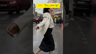 إنها تمطر رجالاً...!!!