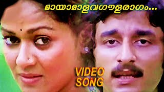 Mayamohana Gowla Raagam | Swathu | Malayalam Video Song | G Devarajan | Kavalam Narayana Panicker |