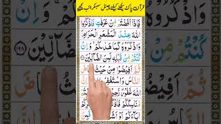 Quran Recitation | Quran Ki Tilawat | Quran Pak Ki Tilawat | Quran Tilawat | #shorts #islam #quran