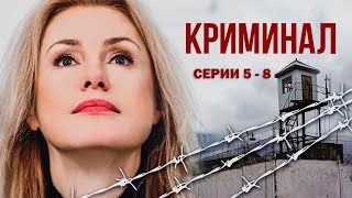 КРИМИНАЛЬНЫЙ СЕРИАЛ ЗАХВАТЫВАЕТ ВНИМАНИЕ - Террористка Иванова - Серии 5-8 - Русский сериал HD