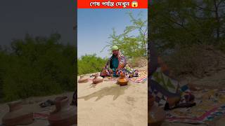 গ্রামে এটা কেমন জাদুকর আসলো || #shorts