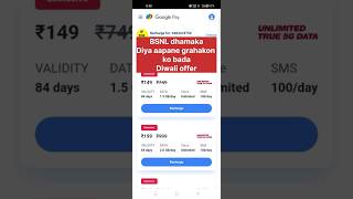 BSNL bampar dipawali dhamak #logicwalacreator2 #bsnlmobilerecharge #short