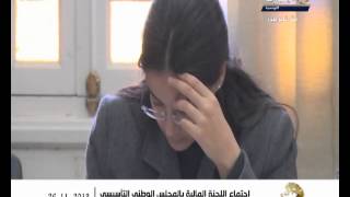 الإخبارية التونسية/اجتماع اللجنة المالية /ليوم 26_11_2013