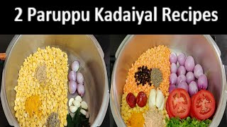 Easy Side Dish Recipes | How To Make Tasty 2 Paruppu Kadaiyal Recipes