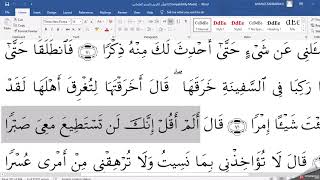 الحلقة السادسة من " وقفات بلاغية مع سورة الكهف"