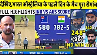 IND vs AUS 1st Test Match Day 1 Full Highlights: India vs Australia 1st Test Warmup Highlight |Rohit