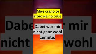 17 -  самые важные и популярные фразы  с ganz  на немецком     #немецкий