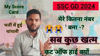 😭SSC GD मेरा कितना नंबर है final, मुझे कितना नंबर मिला 😭 @RojgarwithAnkit #sscgdresult