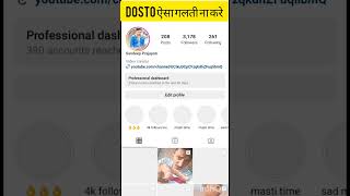 Instagram में ऐसी गलती ना करे #instagram #tricks #shorts #youtubeshorts #shortsfeed