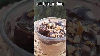 حلويات صحية بـ 5 مكونات فقط 🍫🍌 بس حلويات