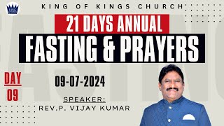 21 Days Annual Fasting & Prayers | Day 09 | 09-07-2024 | Rev.P. Vijay Kumar |King Of Kings Church