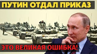 Американская разведка: Российские командиры получили приказ продолжить вторжение в Украину.