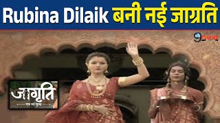 Jagriti Ek Nayi Subah: Rubina Dilaik बनेगी नई जाग्रति,शो में होगी Entry|17 Nov,Sat At 8:30PM Zee Tv