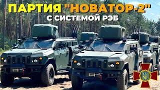 НГУ получила партию бронемашин «Новатор-2»