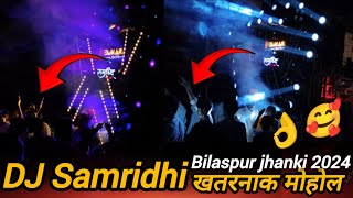 DJ Samridhi Audio Bilaspur Durga jhanki 2024 👌🥰खतरनाक मोहोल 🤟🤩 Bilaspur Jhanki 2024 🥰