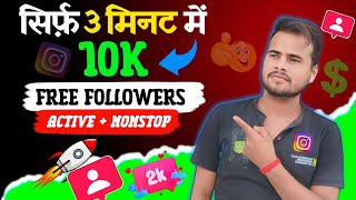 Instagram followers kaise badhaye || instagram par follower kaise badhaye || instagram followers